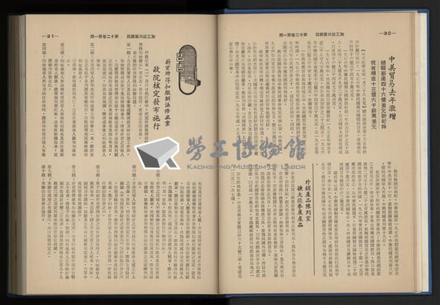 《加工出口區簡訊合訂本》第12卷第1期至第12卷第12期藏品圖，第25張
