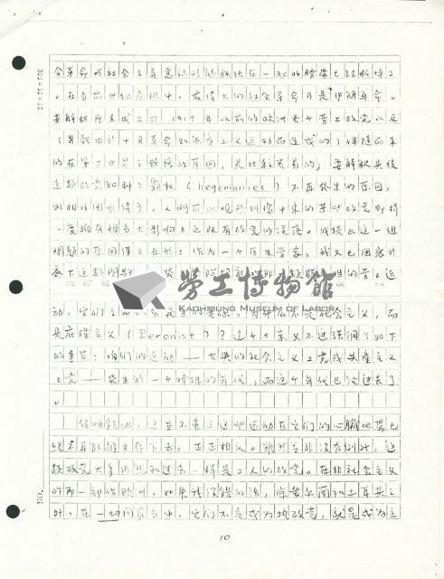 〈要向古典的勞工運動告別嗎？〉手稿藏品圖，第25張