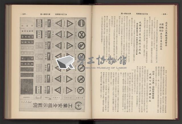 《加工出口區簡訊合訂本》第7卷第1期至第12期(數位)藏品圖，第25張