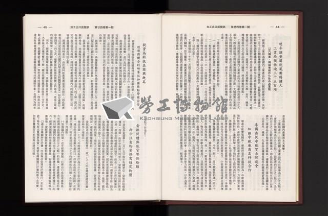 《加工出口區簡訊合訂本》第24卷第1期至第24卷第12期藏品圖，第25張