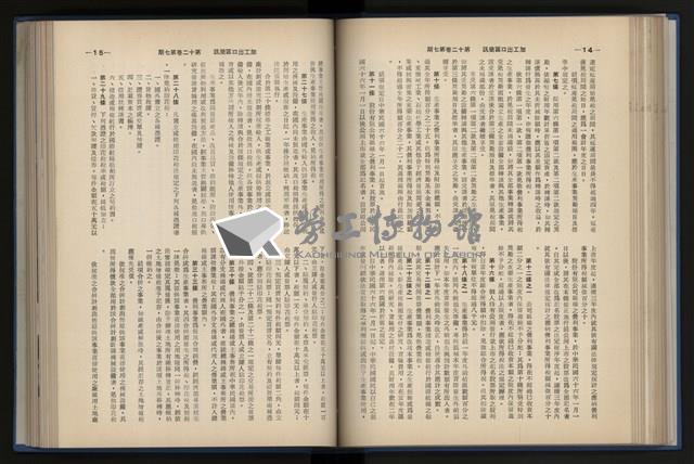 《加工出口區簡訊合訂本》第12卷第1期至第12卷第12期藏品圖，第125張