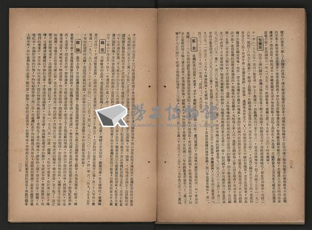 《即將開放民營之五大公營企業》藏品圖，第125張