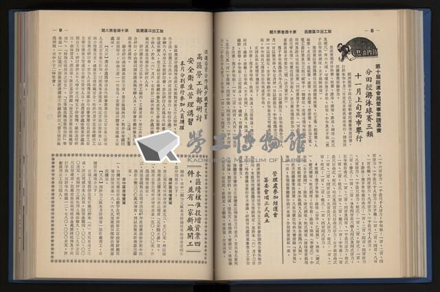 《加工出口區簡訊合訂本》第14卷第1期至第14卷第12期藏品圖，第125張