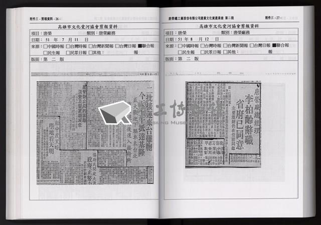 「唐榮鐵工廠股份有限公司產業文化資產清查」第二冊藏品圖，第125張