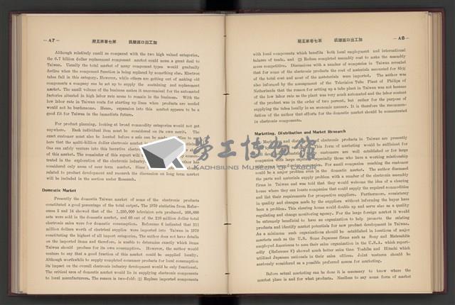 《加工出口區簡訊合訂本》第7卷第1期至第12期(數位)藏品圖，第125張