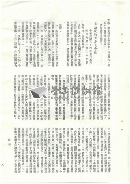 立法院公報初稿影本藏品圖，第25張