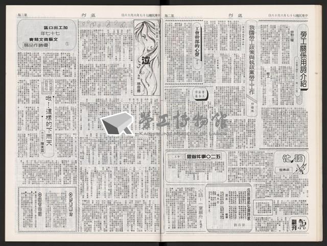 《加工出口區區刊半月刊合訂本》第375期至第398期藏品圖，第25張