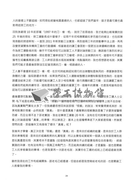 「全國關廠工人第二次臥軌抗爭十周年紀念活動」手冊藏品圖，第25張