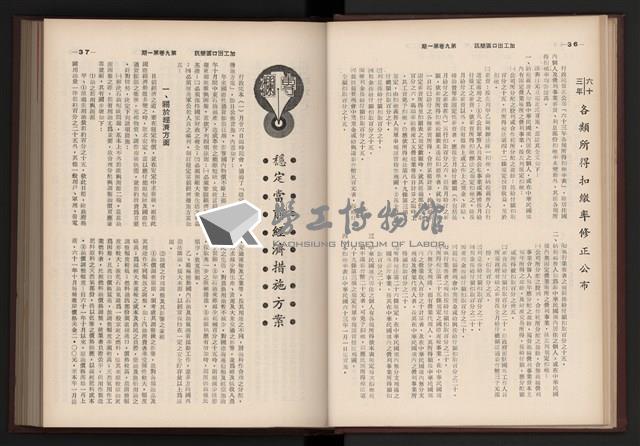 《加工出口區簡訊合訂本》第9卷第1期至第12期(數位)藏品圖，第25張