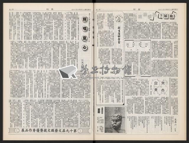 《加工出口區區刊半月刊合訂本》第544期至第567期(數位)藏品圖，第25張