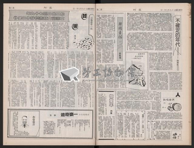 《加工出口區區刊半月刊合訂本》第423期至第446期藏品圖，第25張