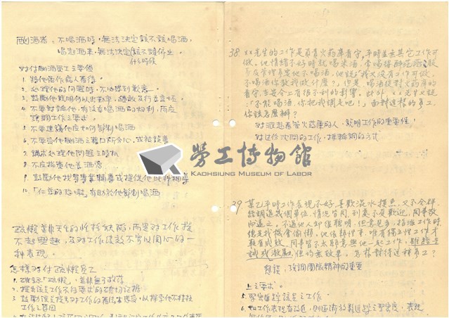臺灣水泥公司股長級人員員工管理研討會討論題綱與筆記藏品圖，第25張