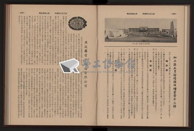 《加工出口區簡訊合訂本》第9卷第1期至第12期(數位)藏品圖，第125張