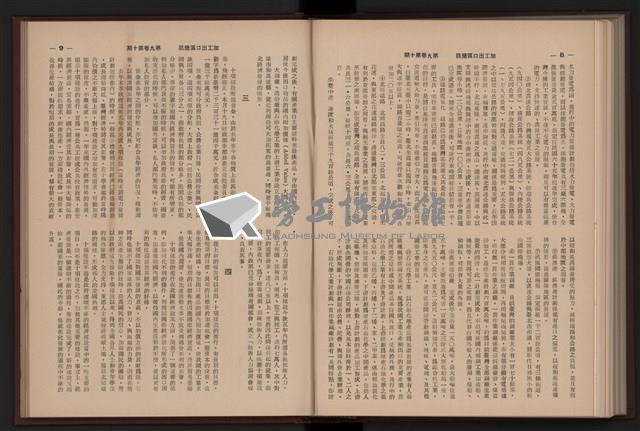 《加工出口區簡訊合訂本》第9卷第1期至第12期(數位)藏品圖，第225張