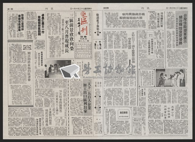 《加工出口區區刊半月刊合訂本》第193期至第338期藏品圖，第225張