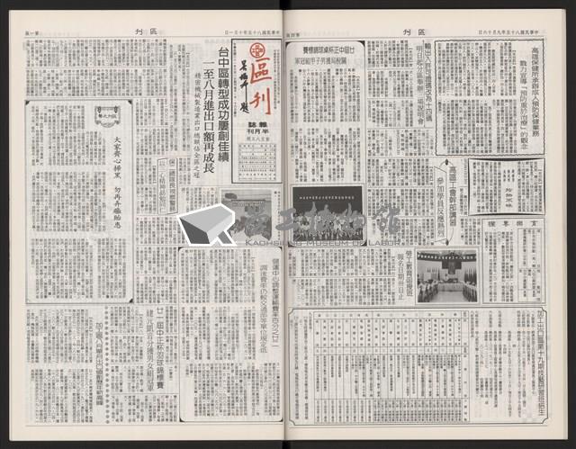 《加工出口區區刊半月刊合訂本》第568期至第590期(數位)藏品圖，第38張