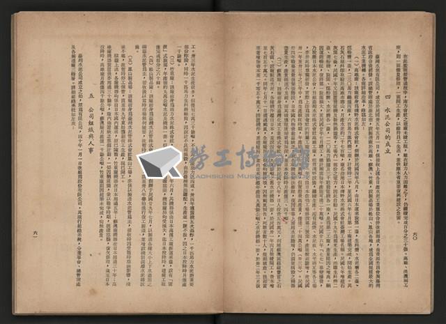 《即將開放民營之五大公營企業》藏品圖，第198張