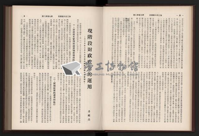 《加工出口區簡訊合訂本》第9卷第1期至第12期(數位)藏品圖，第38張