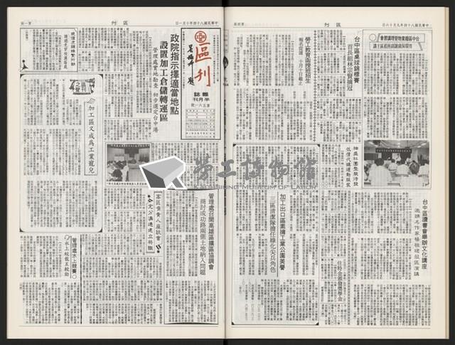 《加工出口區區刊半月刊合訂本》第544期至第567期(數位)藏品圖，第38張