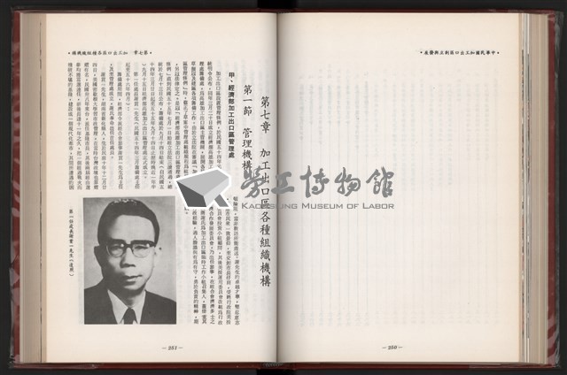 《中華民國加工出口區創立與發展》藏品圖，第137張