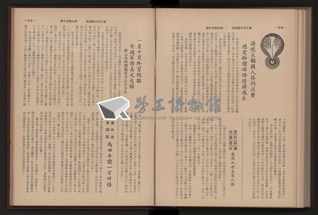 《加工出口區簡訊合訂本》第9卷第1期至第12期(數位)藏品圖，第238張