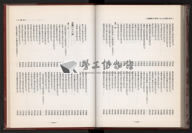 《中華民國加工出口區創立與發展》藏品圖，第237張