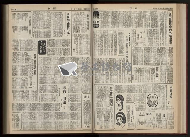 《加工出口區區刊半月刊合訂本》第001期至第192期(數位)藏品圖，第98張