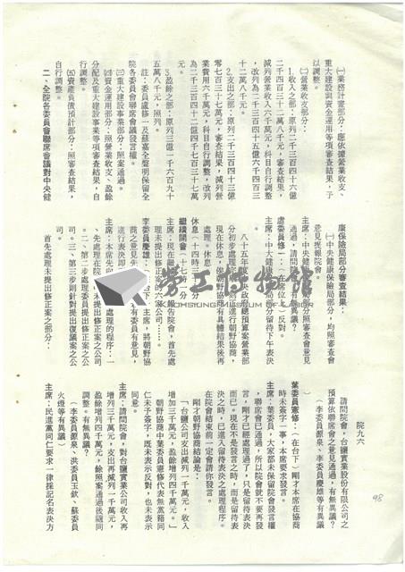 立法院公報初稿影本藏品圖，第98張