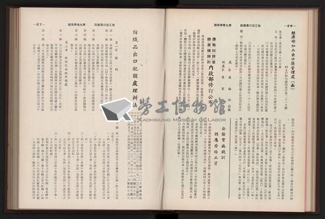 《加工出口區簡訊合訂本》第9卷第1期至第12期(數位)藏品圖，第98張