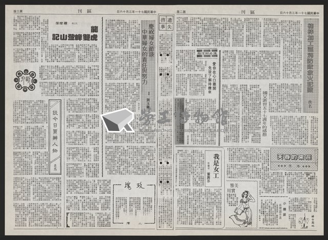 《加工出口區區刊半月刊合訂本》第193期至第338期藏品圖，第98張