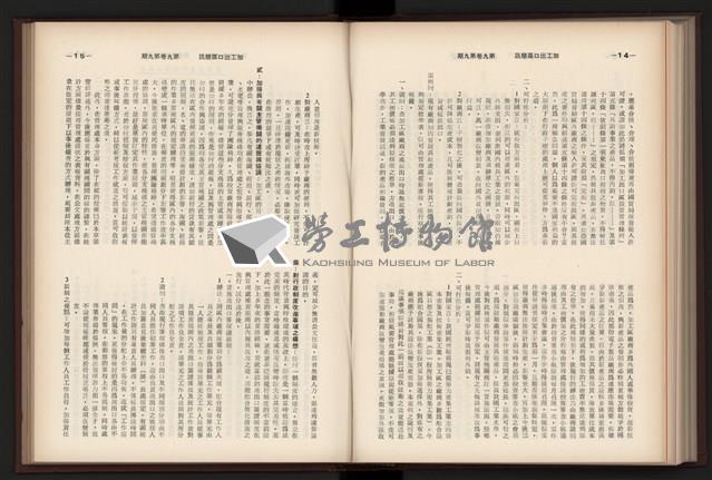 《加工出口區簡訊合訂本》第9卷第1期至第12期(數位)藏品圖，第198張