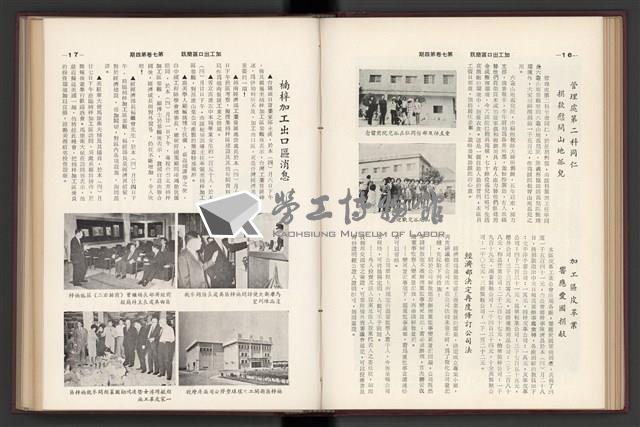 《加工出口區簡訊合訂本》第7卷第1期至第12期(數位)藏品圖，第88張