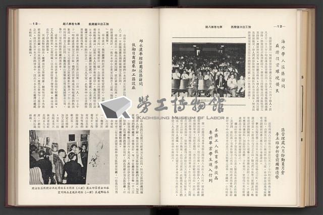 《加工出口區簡訊合訂本》第7卷第1期至第12期(數位)藏品圖，第188張