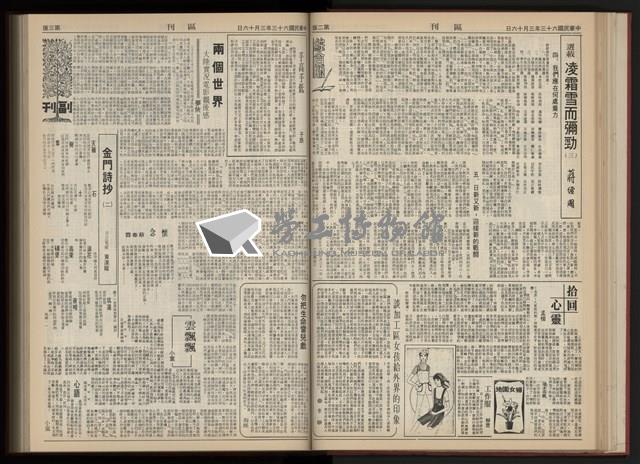 《加工出口區區刊半月刊合訂本》第001期至第192期(數位)藏品圖，第88張