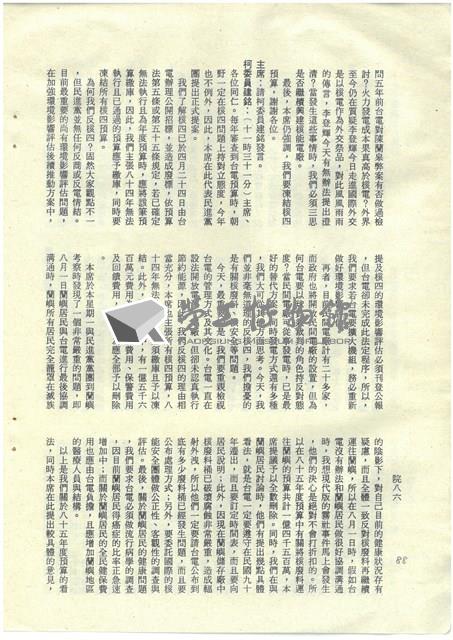 立法院公報初稿影本藏品圖，第88張