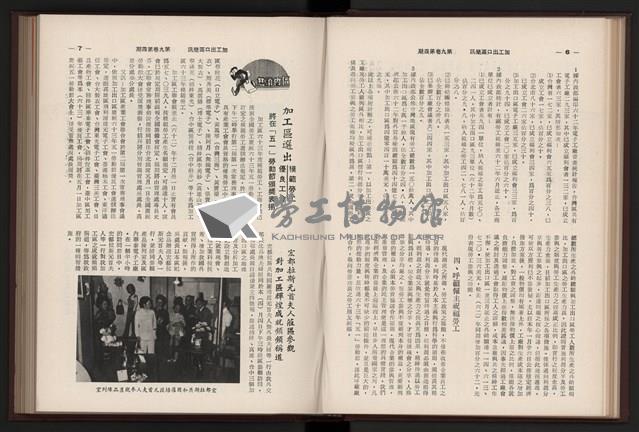 《加工出口區簡訊合訂本》第9卷第1期至第12期(數位)藏品圖，第88張