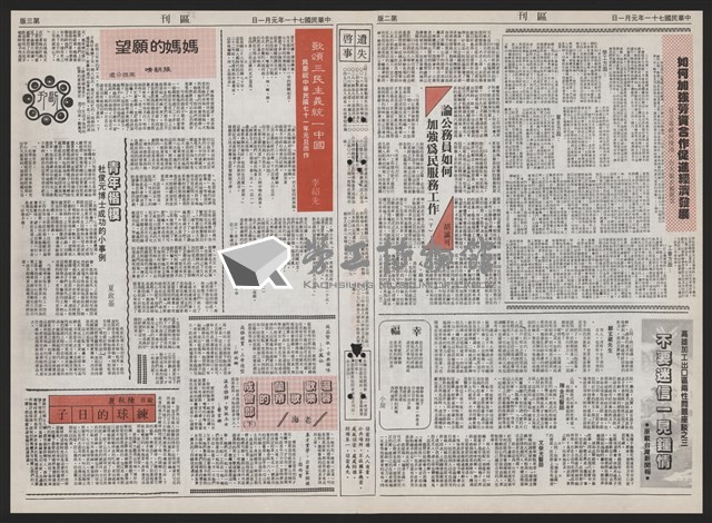 《加工出口區區刊半月刊合訂本》第193期至第338期藏品圖，第88張