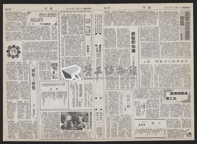 《加工出口區區刊半月刊合訂本》第193期至第338期藏品圖，第188張
