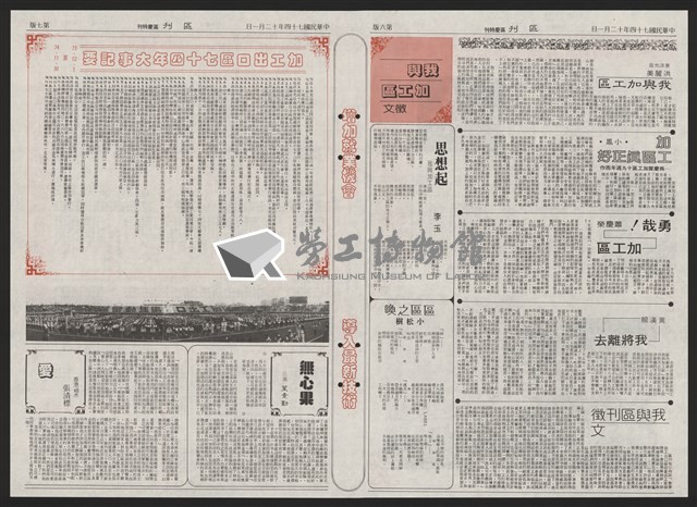 《加工出口區區刊半月刊合訂本》第193期至第338期藏品圖，第288張