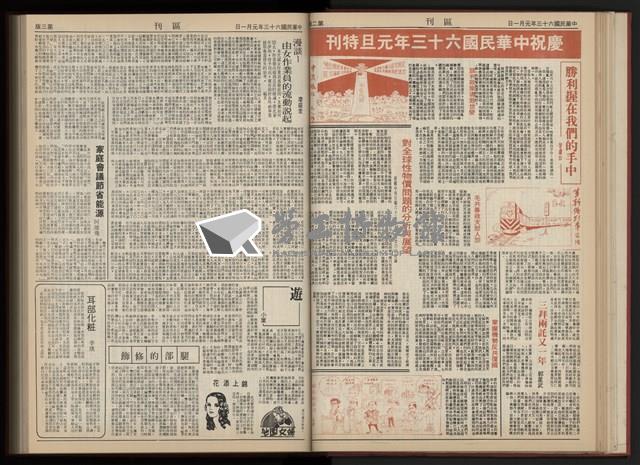 《加工出口區區刊半月刊合訂本》第001期至第192期(數位)藏品圖，第78張
