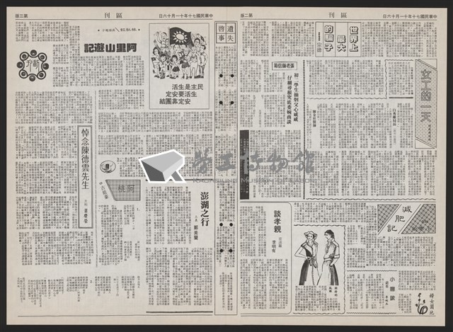 《加工出口區區刊半月刊合訂本》第193期至第338期藏品圖，第78張