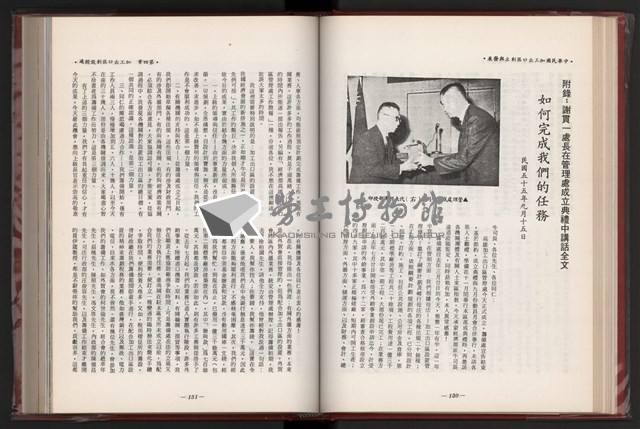 《中華民國加工出口區創立與發展》藏品圖，第77張