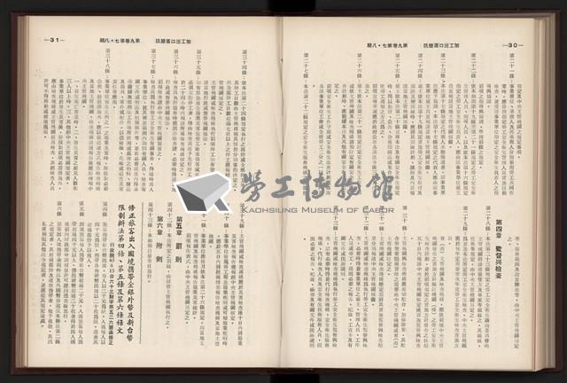 《加工出口區簡訊合訂本》第9卷第1期至第12期(數位)藏品圖，第178張