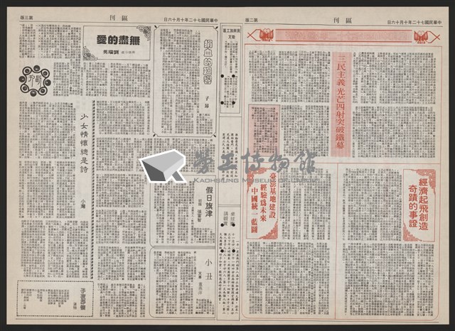 《加工出口區區刊半月刊合訂本》第193期至第338期藏品圖，第178張