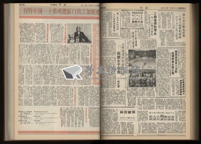 《加工出口區區刊半月刊合訂本》第001期至第192期(數位)藏品圖，第278張