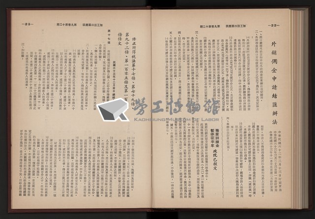 《加工出口區簡訊合訂本》第9卷第1期至第12期(數位)藏品圖，第278張