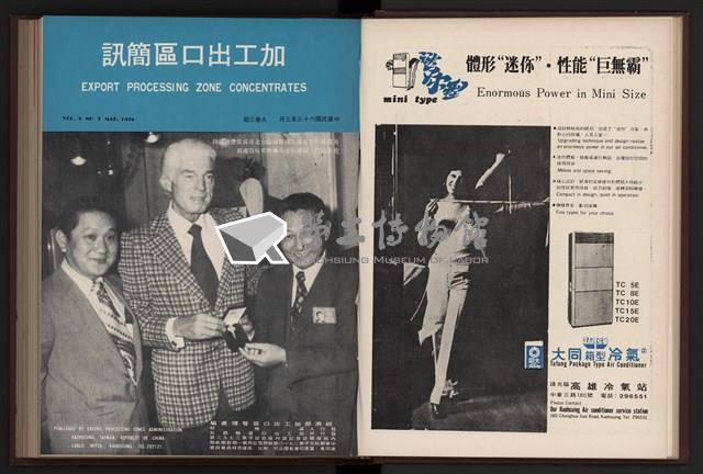 《加工出口區簡訊合訂本》第9卷第1期至第12期(數位)藏品圖，第58張