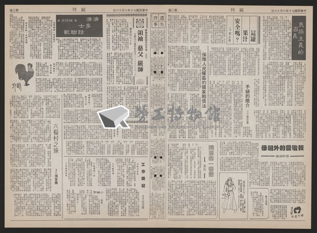 《加工出口區區刊半月刊合訂本》第193期至第338期藏品圖，第58張
