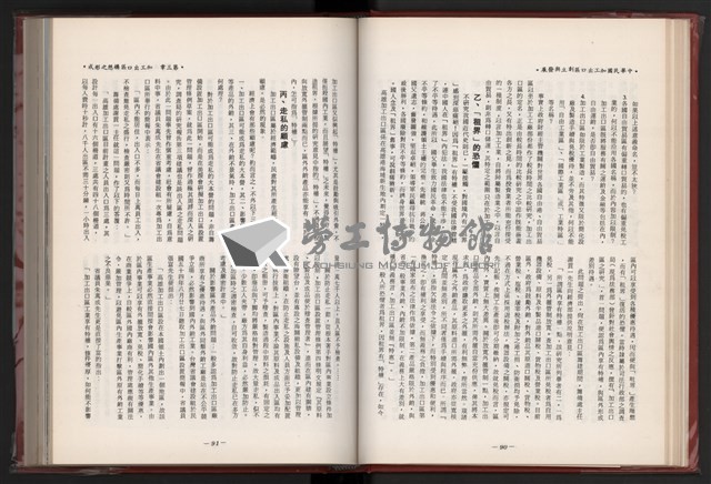 《中華民國加工出口區創立與發展》藏品圖，第57張