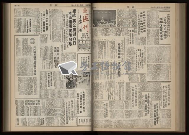 《加工出口區區刊半月刊合訂本》第001期至第192期(數位)藏品圖，第158張